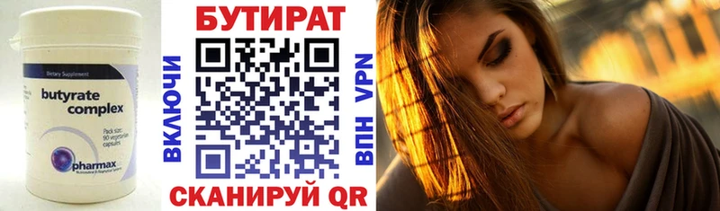 Купить где  Ахтубинск  БУТИРАТ Butirat 